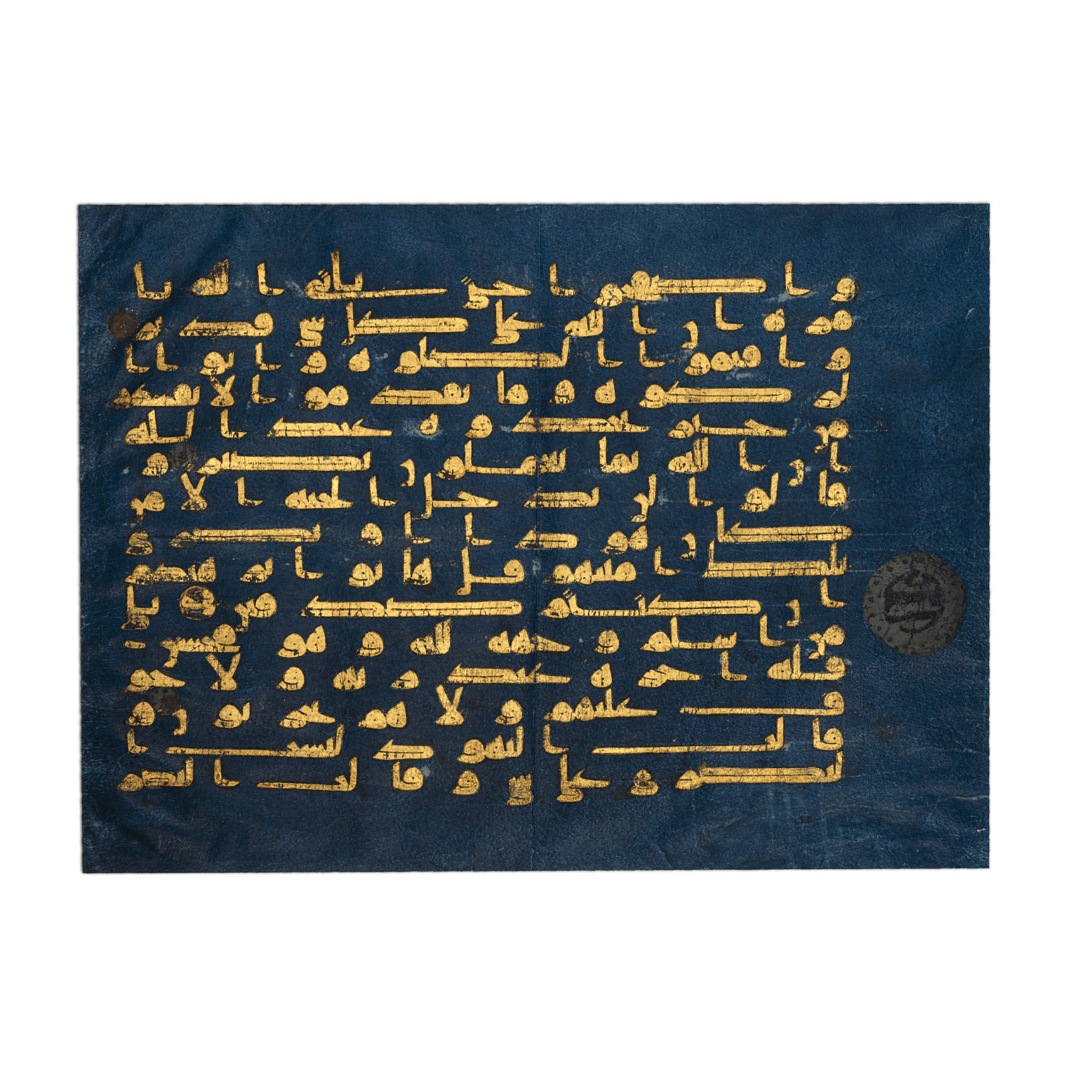 A page of the Qur'an written in gold ink on blue vellum.